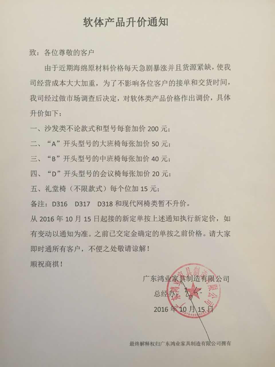 鸿业家具部分系列产品价格调整通知